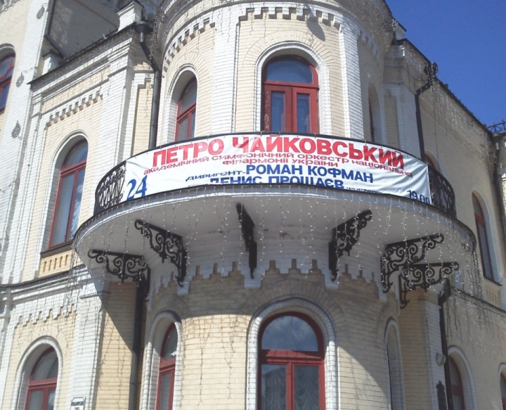 写真1: チャイコフスキーのコンサートが行われていた（キーウ・2016年6月著者撮影）